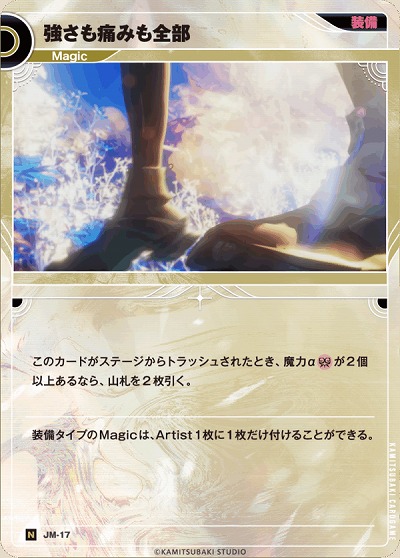 強さも痛みも全部 【KT/JM/17N】